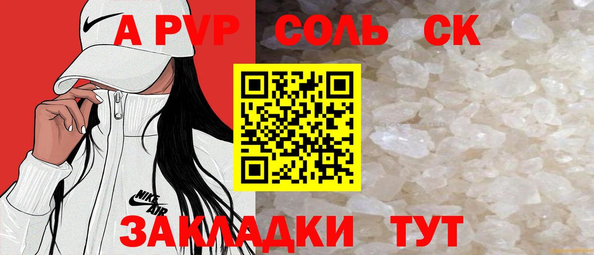 Alfa_PVP кристаллы Отрадный