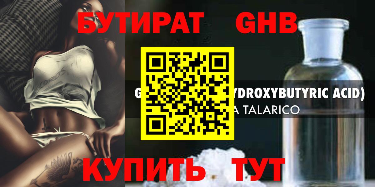 Бутират вода Отрадный