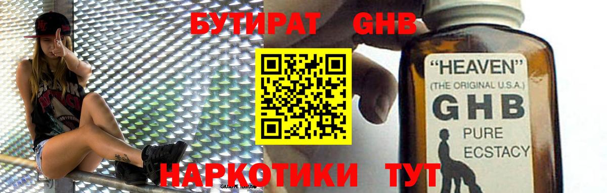 БУТИРАТ Butirat  Вход с VPN  Бутират  Отрадный 