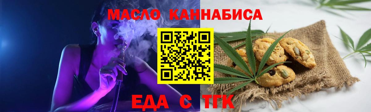 Отрадный  Еда ТГК марихуана  Вход с VPN 