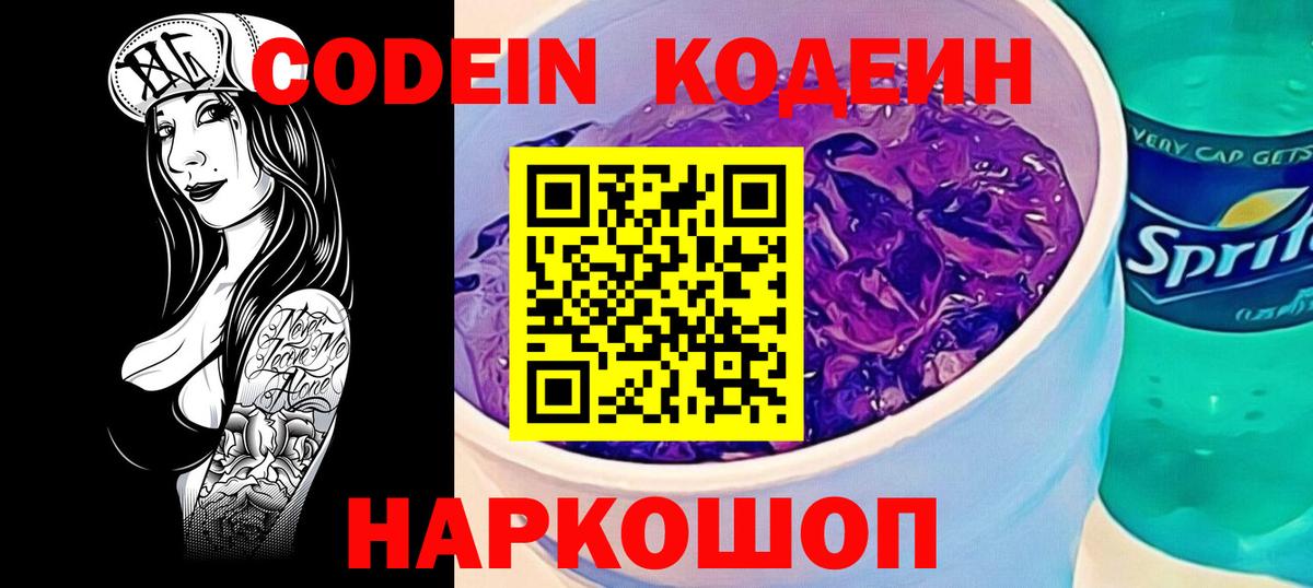 Кодеиновый сироп Lean Purple Drank  Кодеиновый сироп Lean напиток Lean (лин)  Отрадный  Вход с VPN 