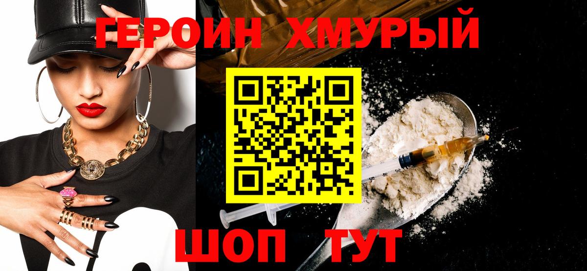 ГЕРОИН белый  ГЕРОИН  Отрадный  Вход с VPN 