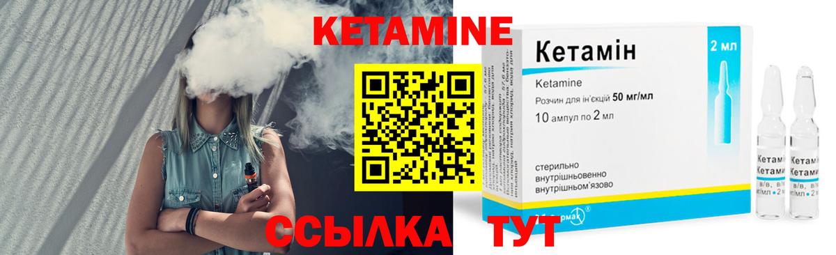 КЕТАМИН VHQ Отрадный