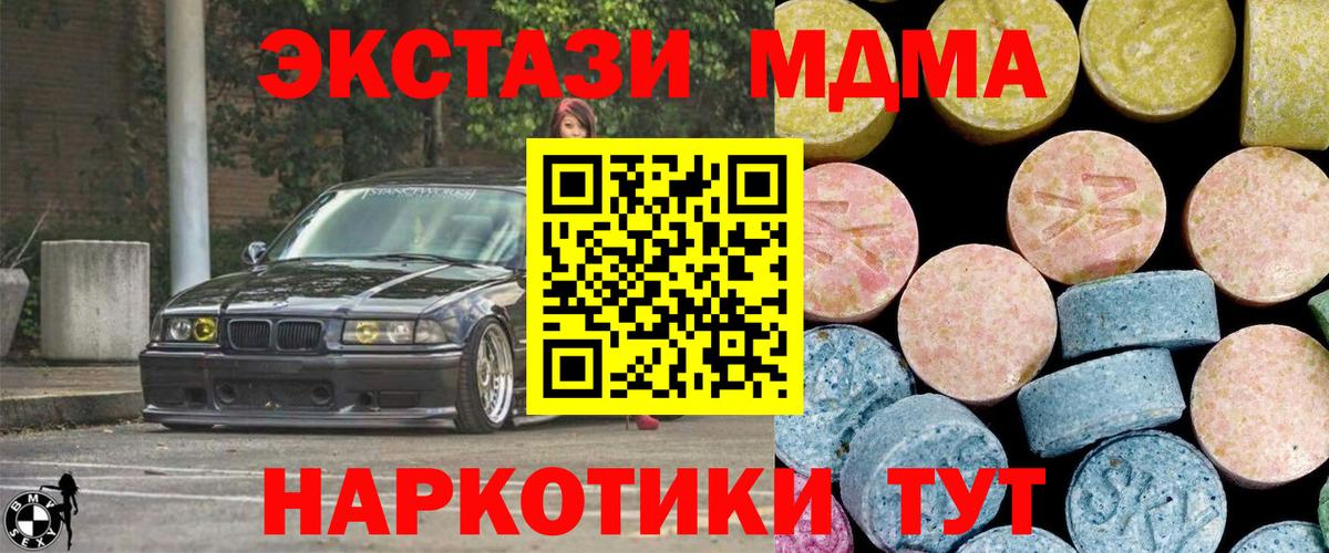 Отрадный  МДМА кристаллы  Вход с VPN  МДМА VHQ 