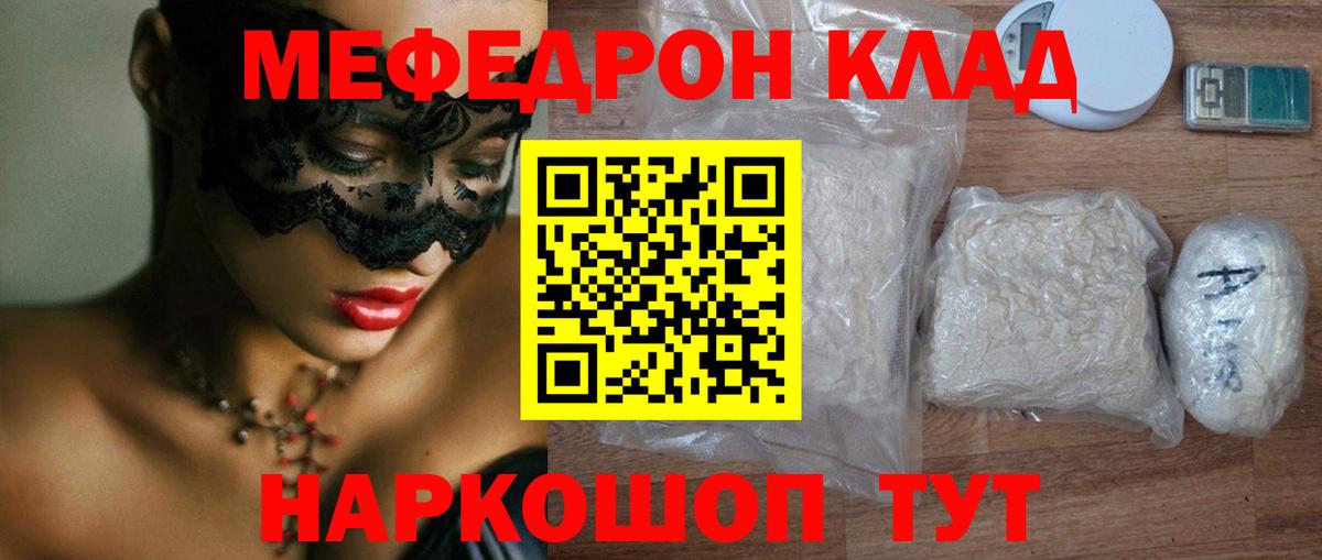 omg ссылка  Меф мяу мяу  МЕФ  Вход с VPN  Мефедрон  Отрадный 
