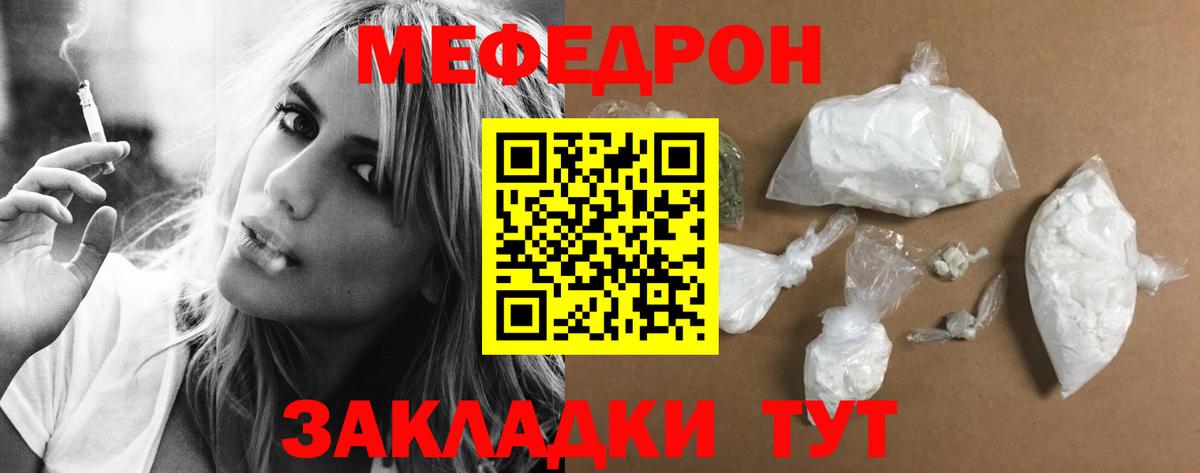 МЕФ кристаллы Отрадный