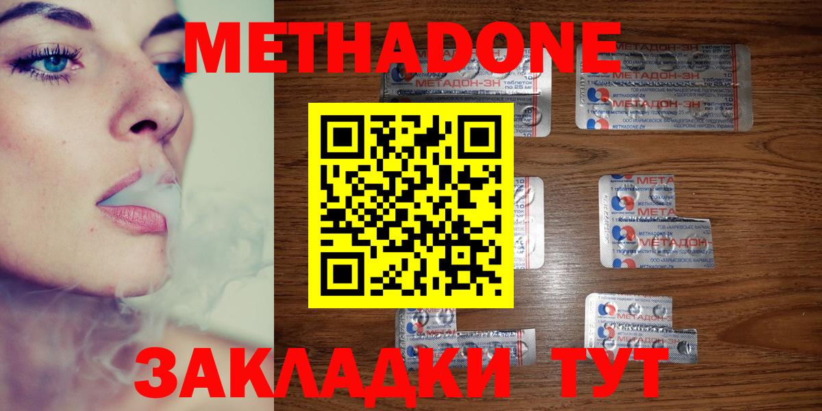 МЕТАДОН кристалл Отрадный